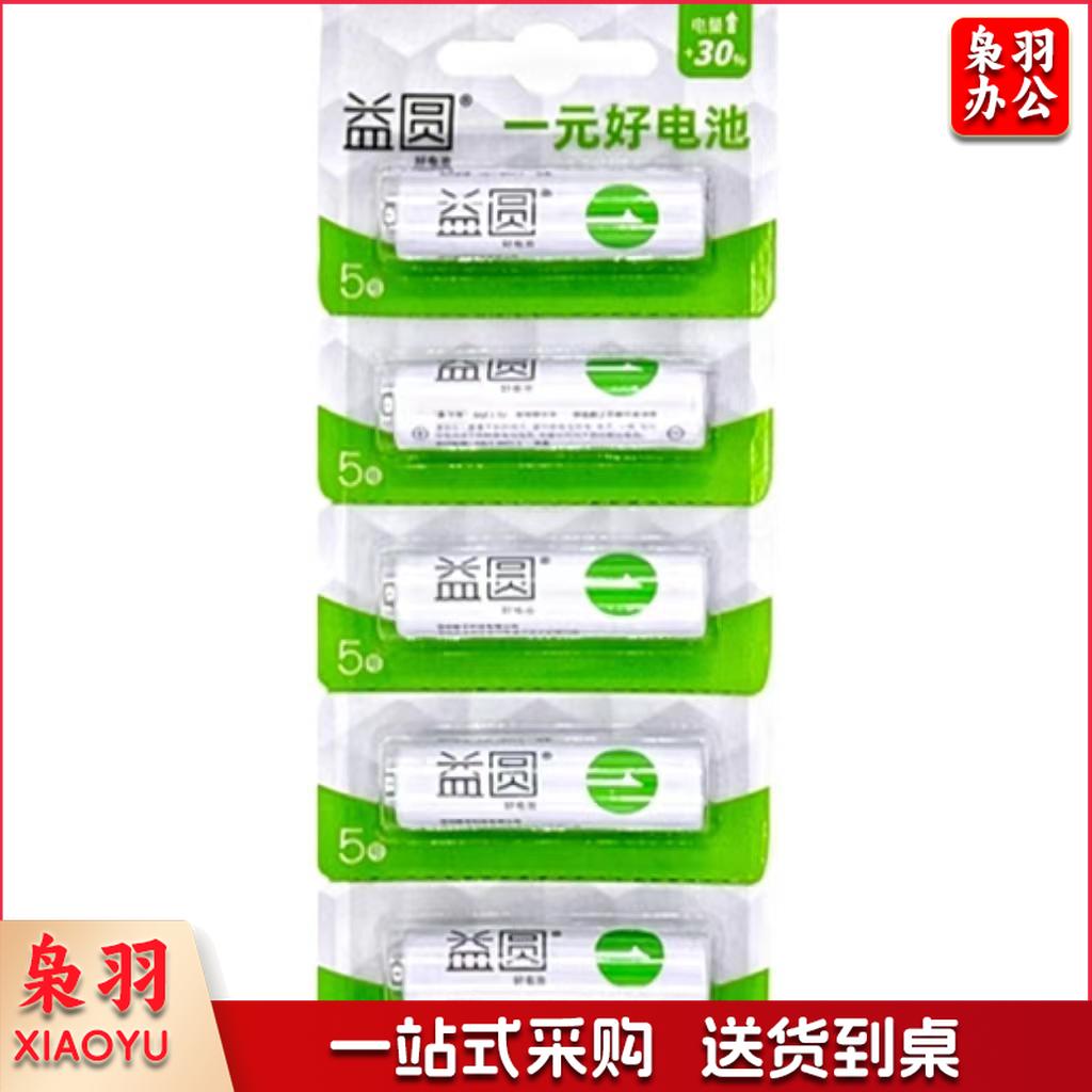 益圆5号电池适用于空调遥控器闹钟时钟挂钟等 20节 起售  一节价