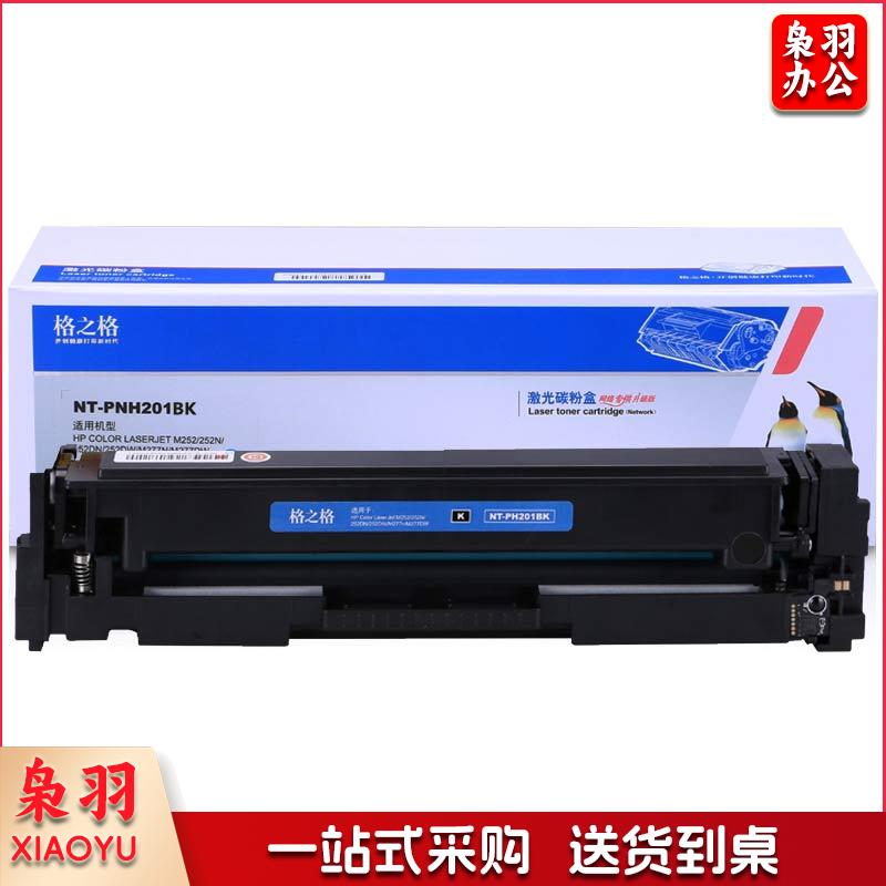 格之格 NT-CH201FCBK CF400A 201A 黑色硒鼓(适用于惠普M252/MFP M277/MFP M274n     WLSZ09161027572106 )