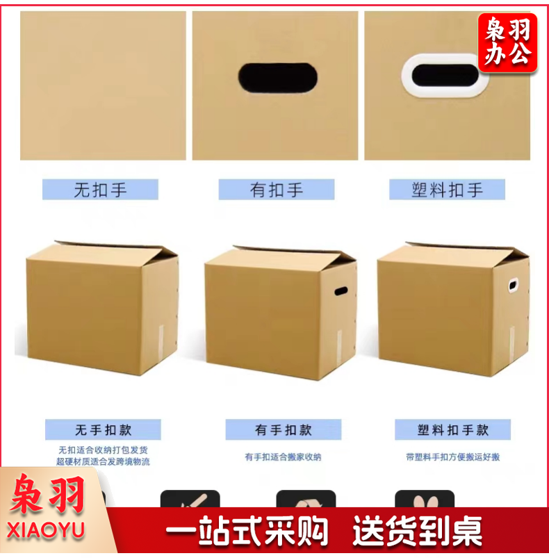 加厚大纸箱(710*405*430无扣手)