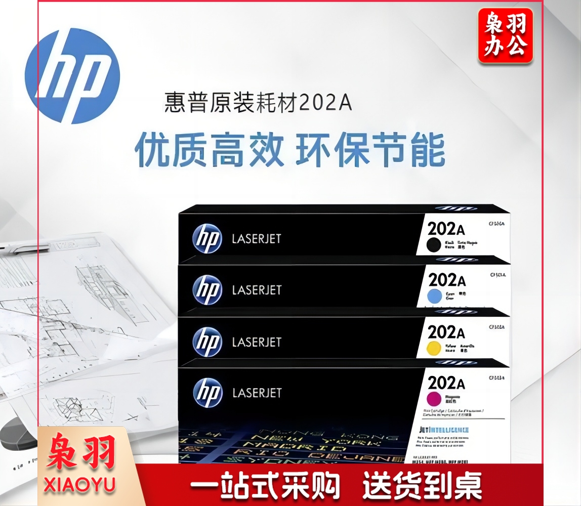 惠普(HP)CF500A 202A 黑色 (适用于M254/M280/M281)  WLSZ10071722105198