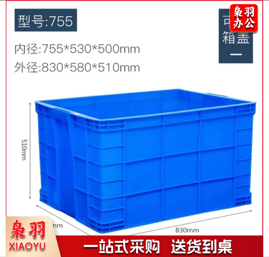 周转箱830*580*510