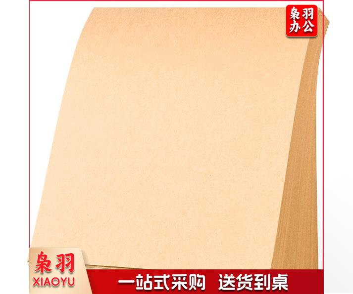 A4牛皮纸80g 牛皮纸封面牛皮纸打印纸(单位：包) 100张