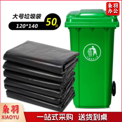  黑色垃圾袋120x140 50个/包