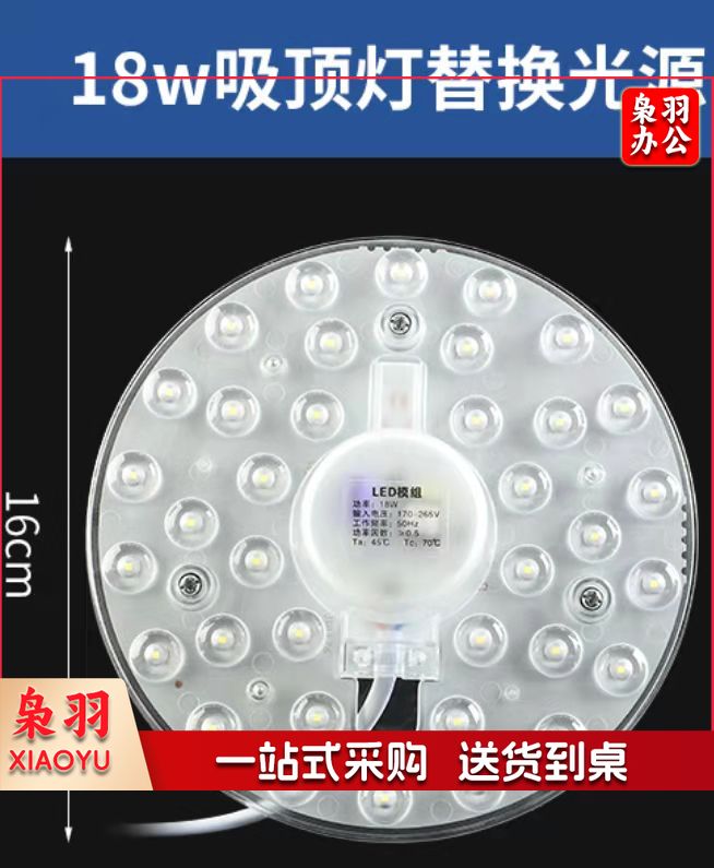 led吸顶灯灯芯替换磁吸灯条灯盘灯管客厅改造led灯板模组 18W Φ15cm 白光 适用面积8-12m²