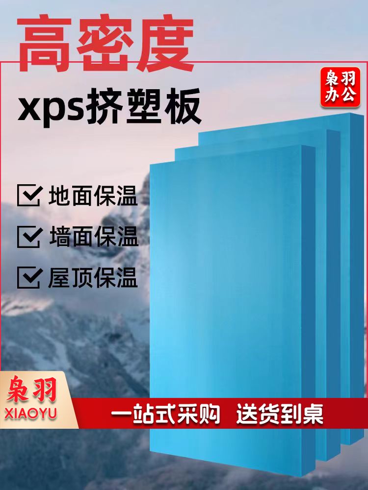 高密板保温板泡沫板