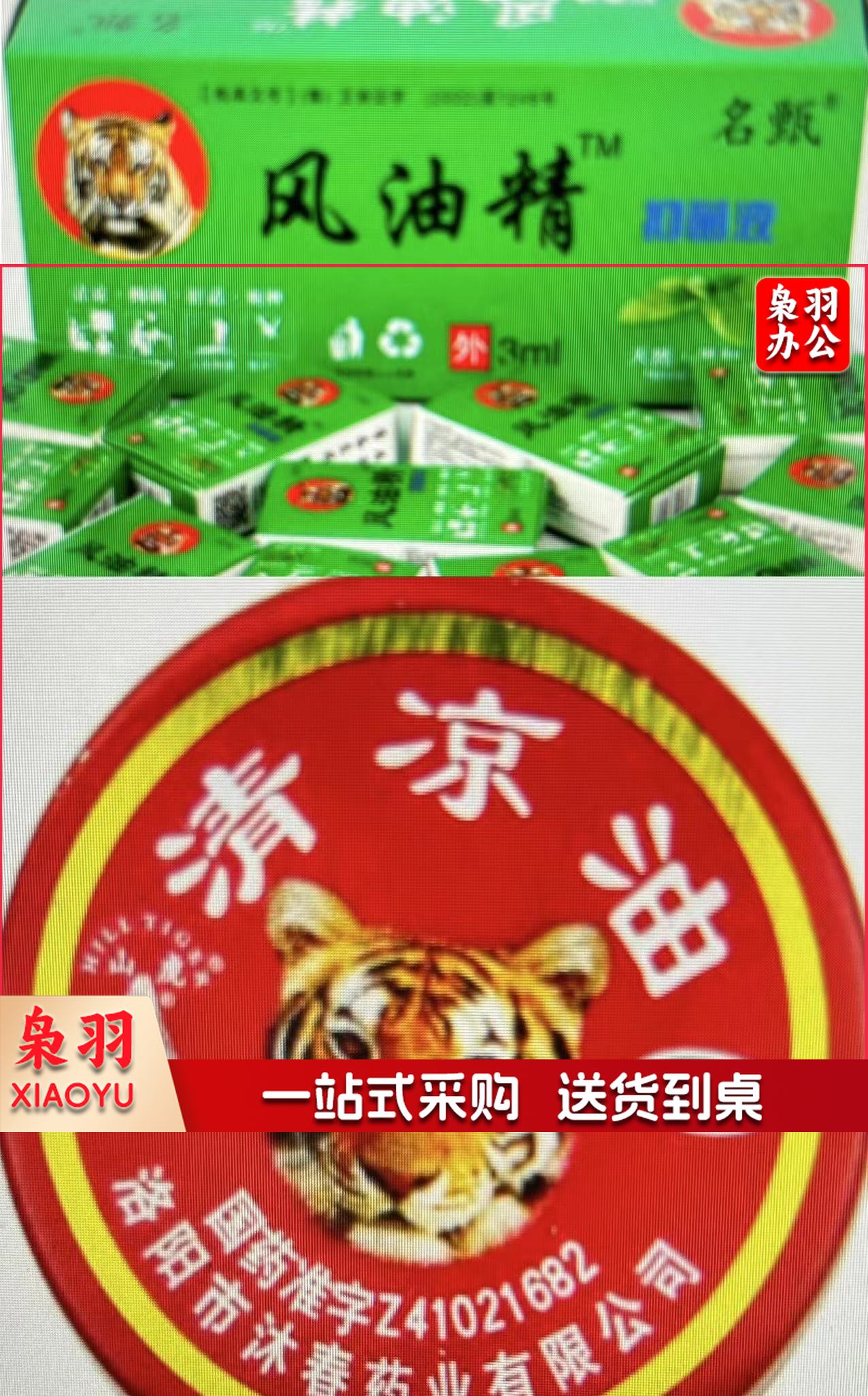 风油精清凉油套装