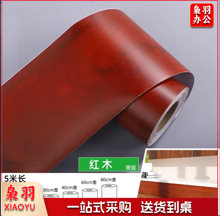 家具补漆贴纸红木色80cm*5米