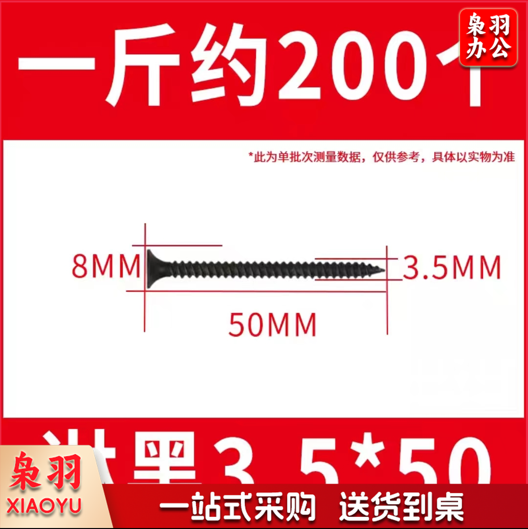 干壁钉自攻螺丝3.5*50mm