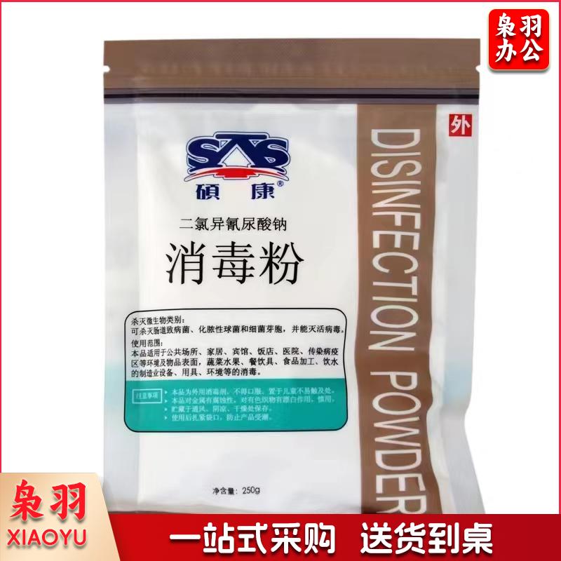 消毒粉 硕康（250g）（60袋/箱）