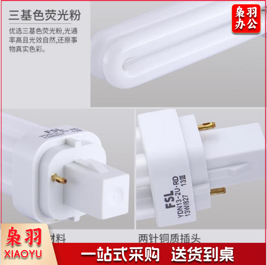 2U插口节能灯 8W