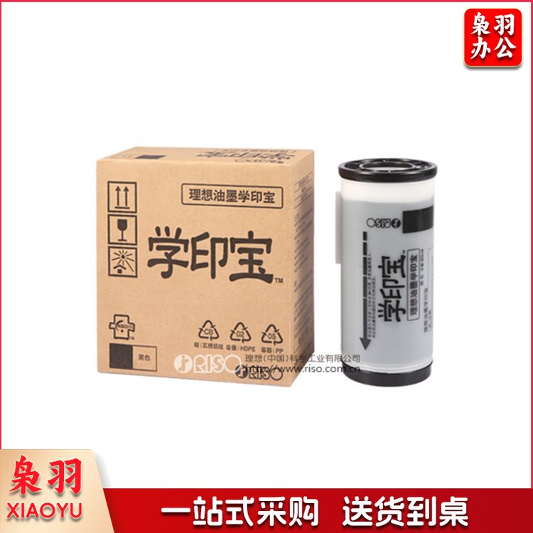 理想(RISO)学印宝黑油墨S-1370C 一盒装 每盒2支适用于学印宝系列机型 规格：800ML/筒