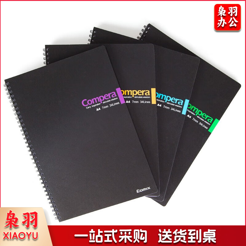 齐心CPA7507  A7 50页 混色