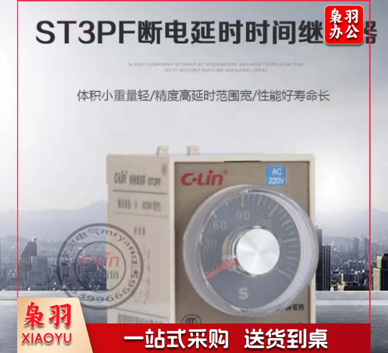 继电器ST3PF断电延时HHS5F电子式定时器T3延迟断开24220V (欣灵时间)