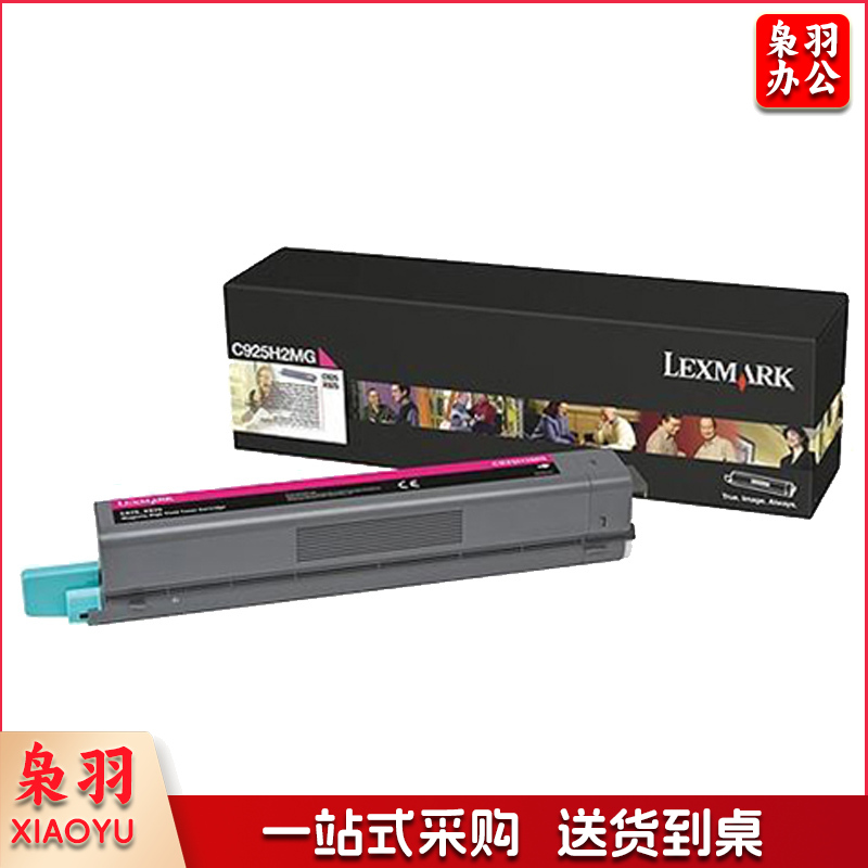 利盟(Lexmark)C925H2MG高容量红色碳粉盒 (适用C925de机型) 约7500页