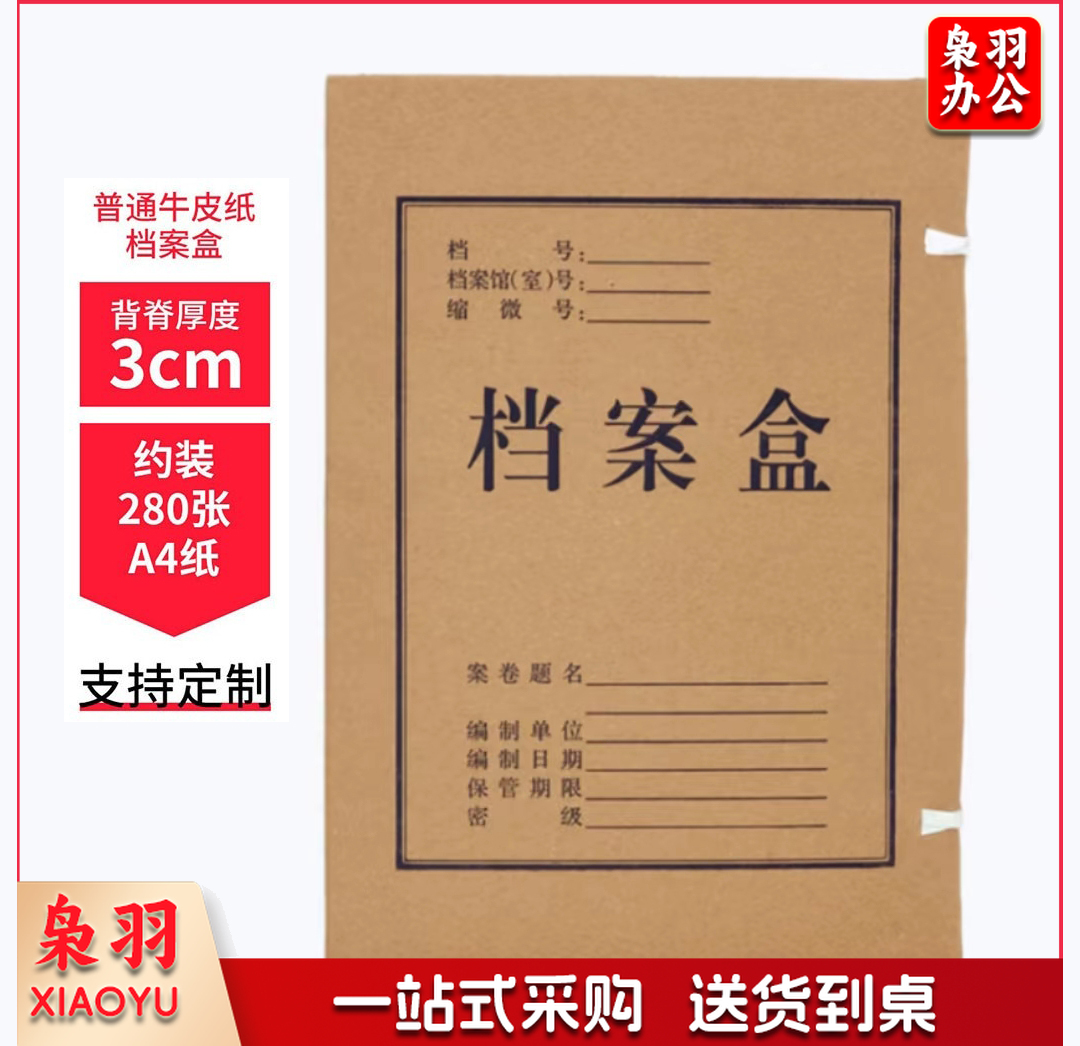 4档案盒 牛皮纸质档案盒 文书档案盒 3cm牛皮纸档案盒