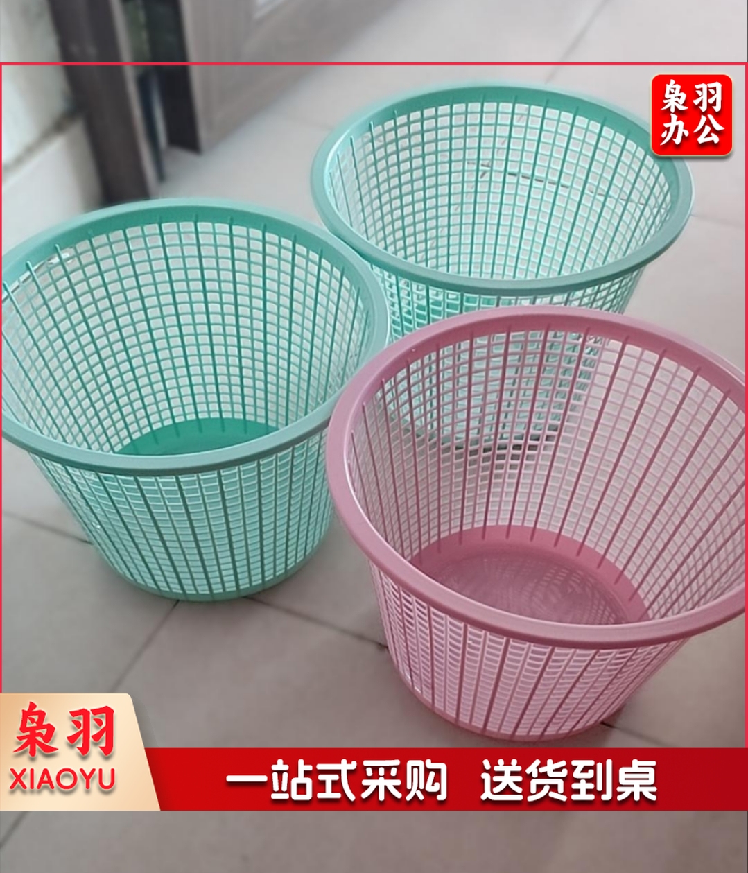 JL-LJT26*24 颜色随机 塑料垃圾桶 普通家用卫生间纸篓果壳桶纸 (500个起售，偏远区域下单请电话咨询)