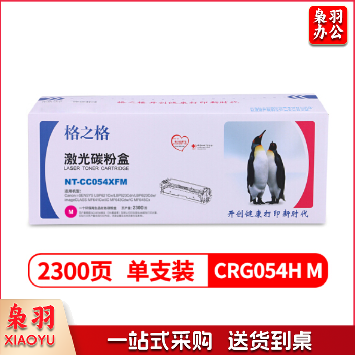 格之格 NT-CC054XFM大容量 硒鼓/红色 (适用于佳能 打印机硒鼓 CRG-054)