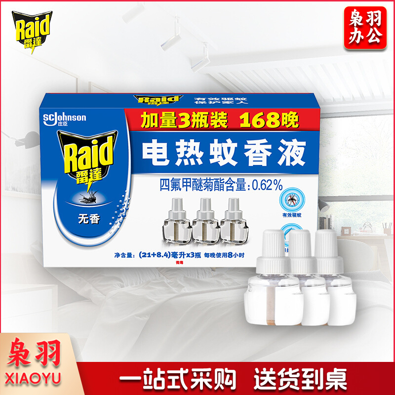 雷达电蚊香替换液买二赠一三瓶装