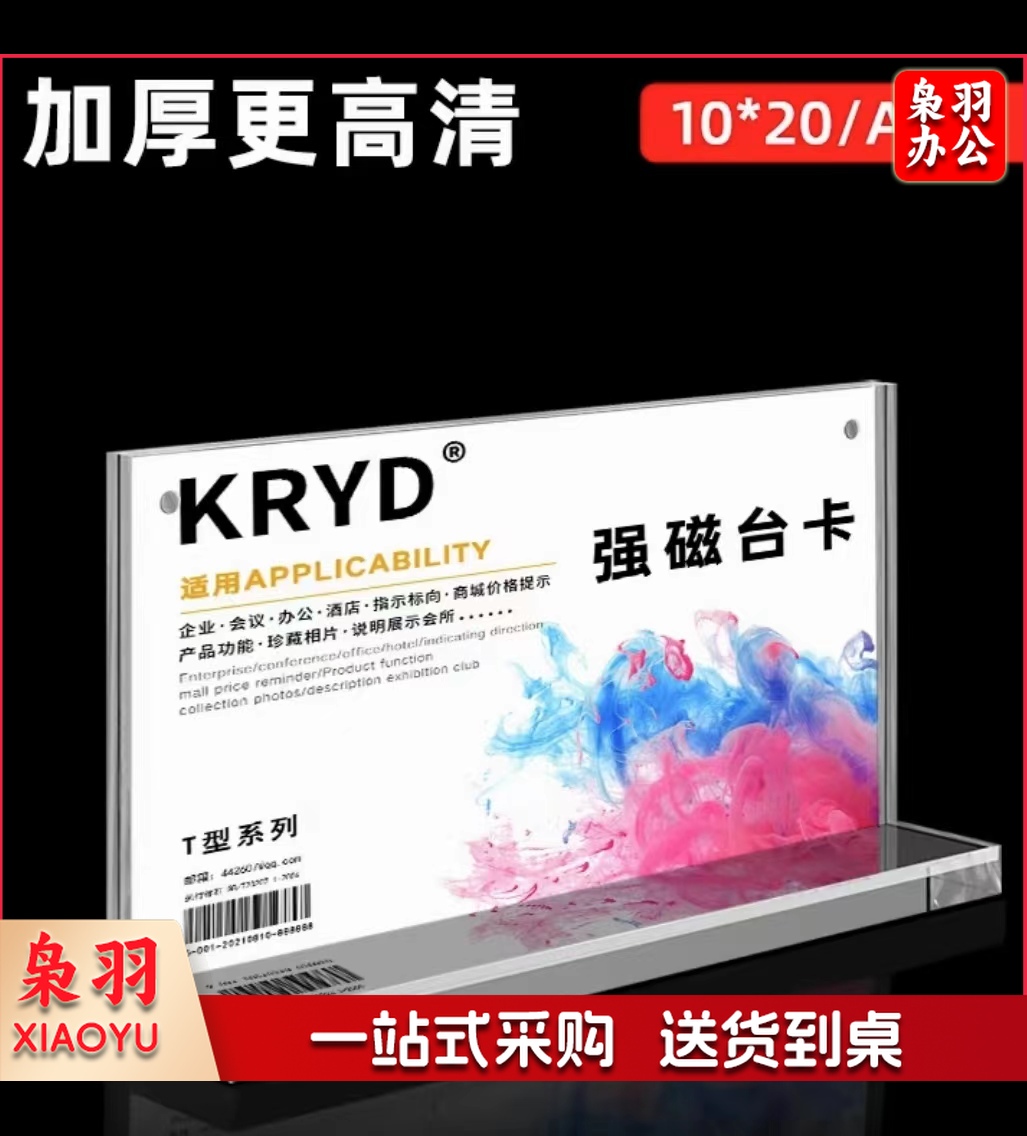 T型横款强磁会议桌牌(10个/盒起售)