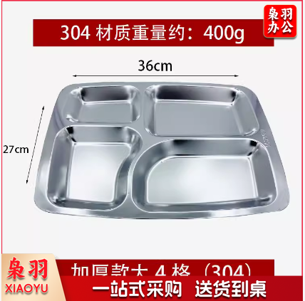 304加厚不锈钢快餐盘分格餐盘