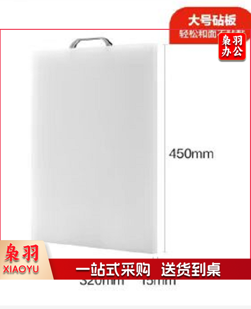 长方形PE塑料切菜板