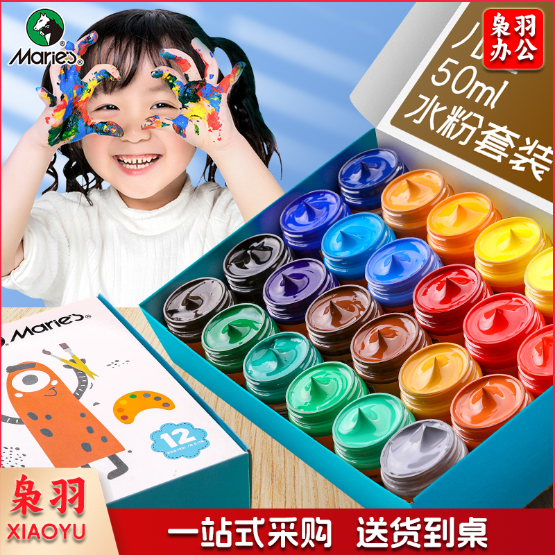 马利(Marie's)水粉颜料套装12色50ml 小盒装儿童幼儿园彩绘涂鸦画手绘水粉画颜料 易清洗无异味儿童色彩颜料 AJDXC