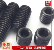 内六角顶丝（紧定螺钉）M8*12mm
