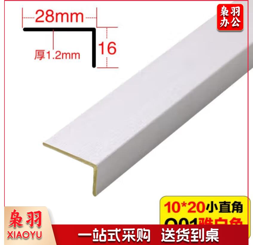 PVC木纹实木地板7字L型自粘收边条直角过门口槛压条衣柜封边扣条 雅白色2.7米1根#小于10根对半切 【不带胶】10x20mm小直角