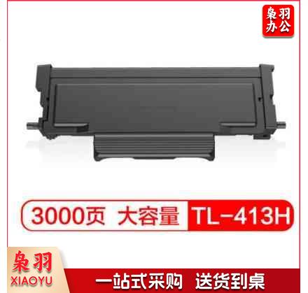 奔图(PANTUM)TL-413 适用于P3305DN/M7105DN打印机   