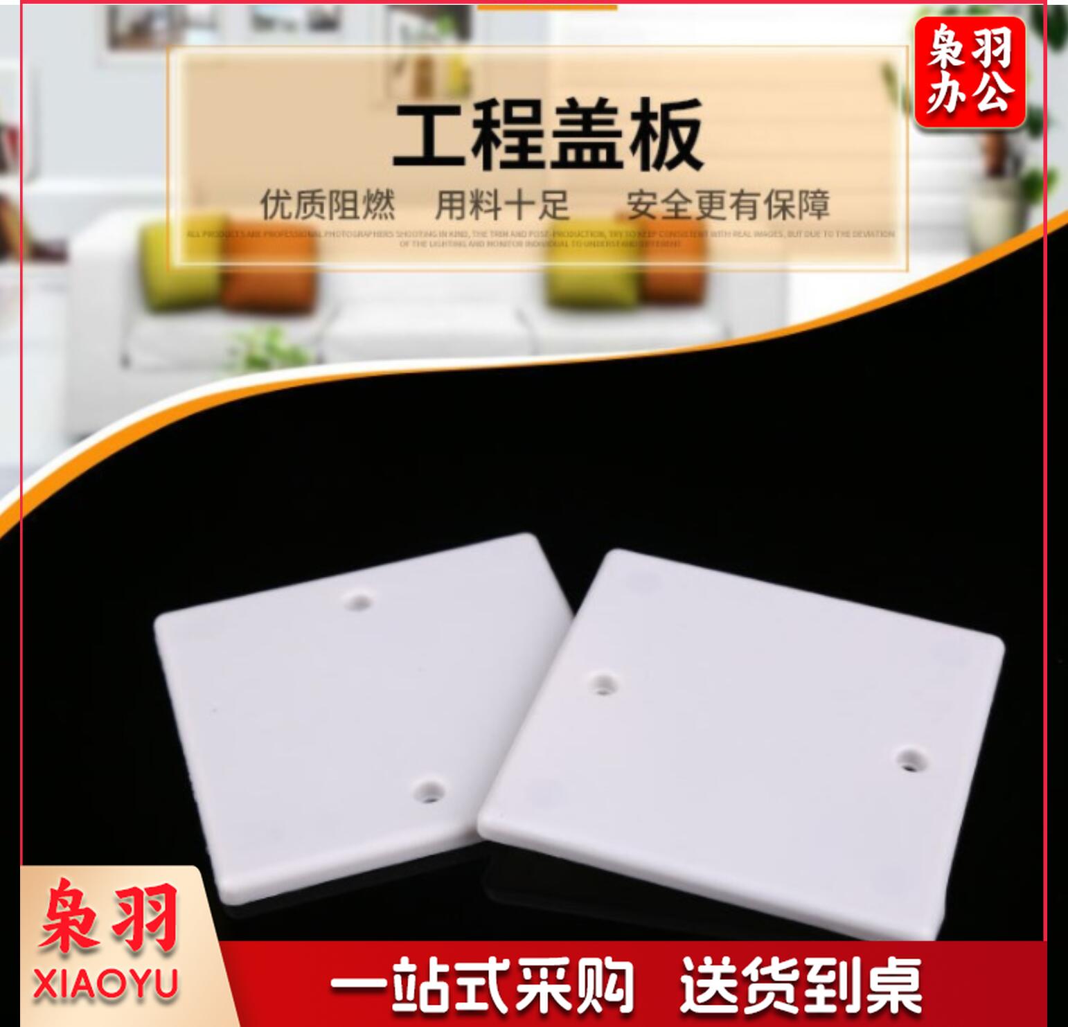 86线盒保护面板