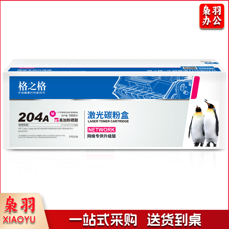 格之格 204A硒鼓 彩色