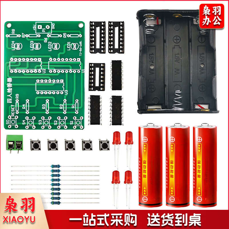 四人抢答器套件焊接套件+3节五号电池盒+电池
