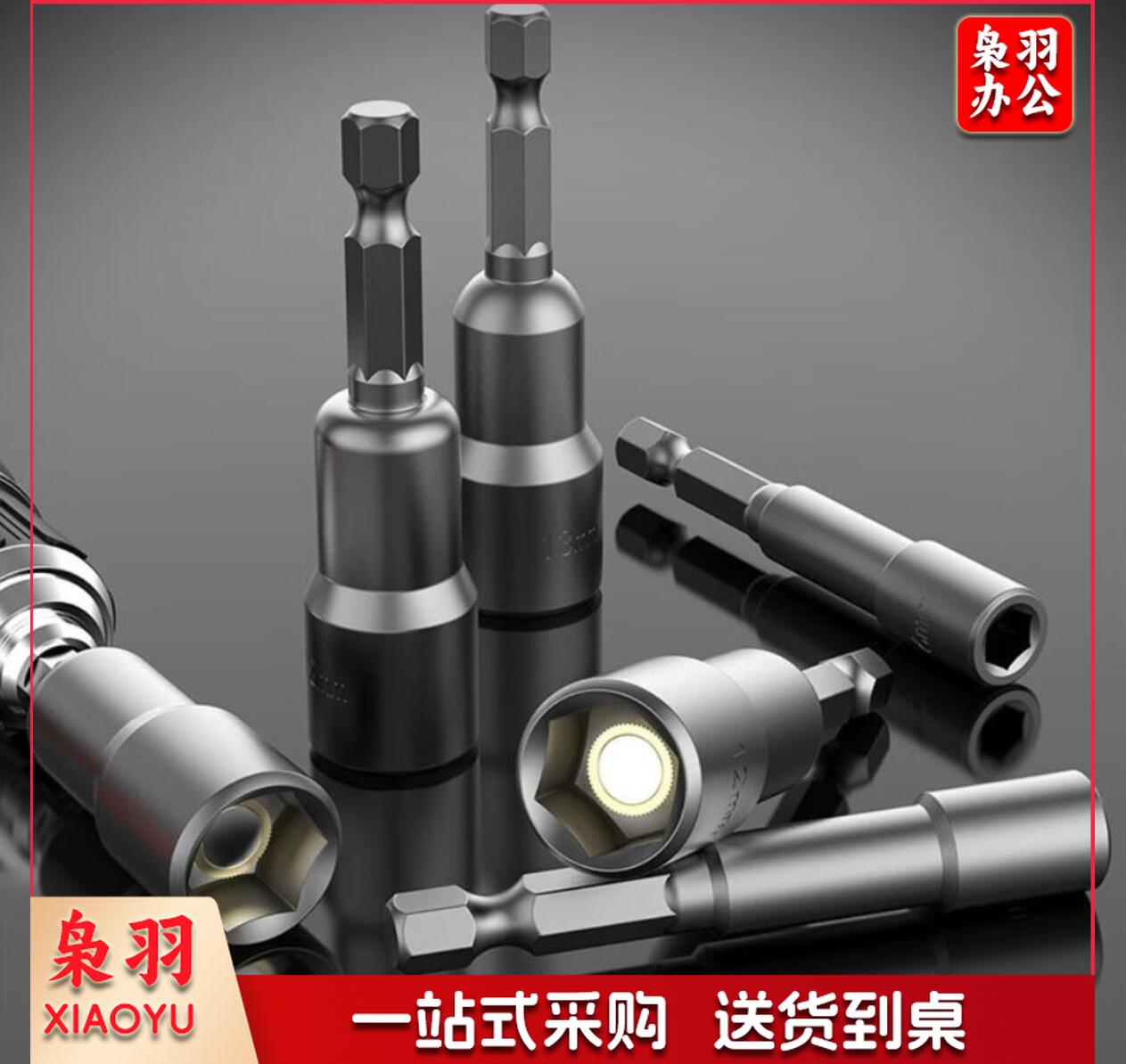 六角 批头 磁性套筒 批头 电钻 批头 螺母 批头 套筒