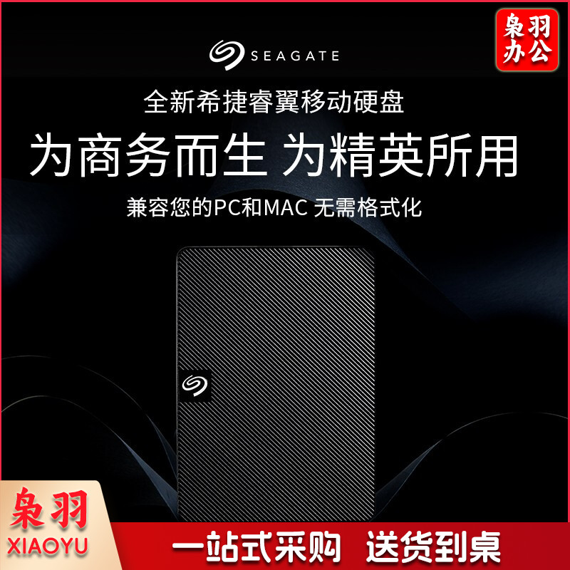 希捷(Seagate)移动硬盘2TB USB3.0 希捷睿翼 2.5英寸 机械硬盘 便携商务 黑 兼容MAC 原厂数据恢复服务