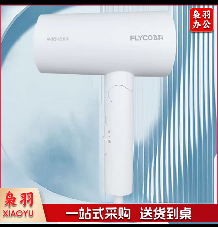 飞科吹风机