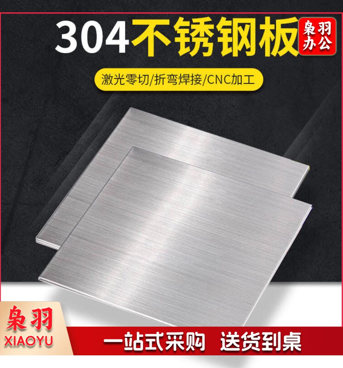 定制 不锈钢板材 304铁板白铁皮板小垫板厚薄 铁片 定制