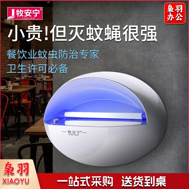 牧安宁灭蚊灯家用灭蚊神器粘捕式商用灭蝇灯驱蚊灭蝇灭蚊器杀虫苍蝇神器 MAN-40WP-LED双管（约100平方）