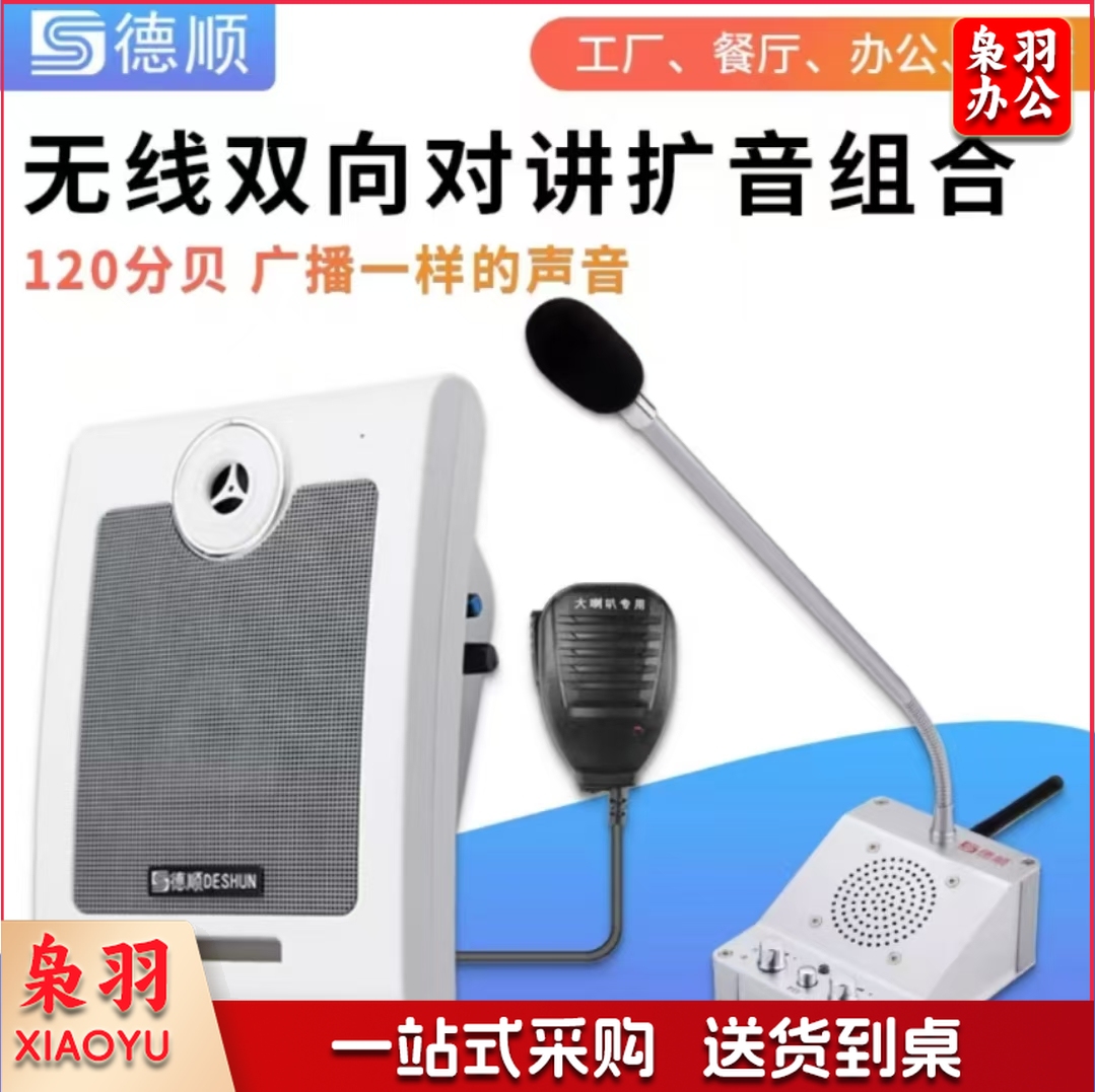 德顺 DS-610WX 窗口双向对讲机 银色 单位:个