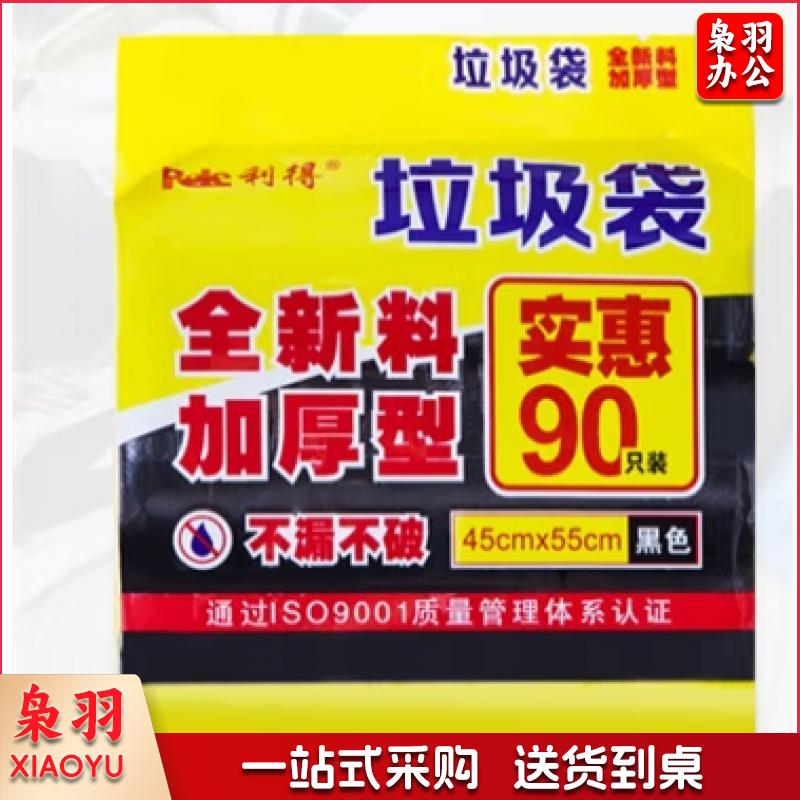 利得家用中号加厚垃圾袋可套90次桶 45cm*55cm*30只*3卷