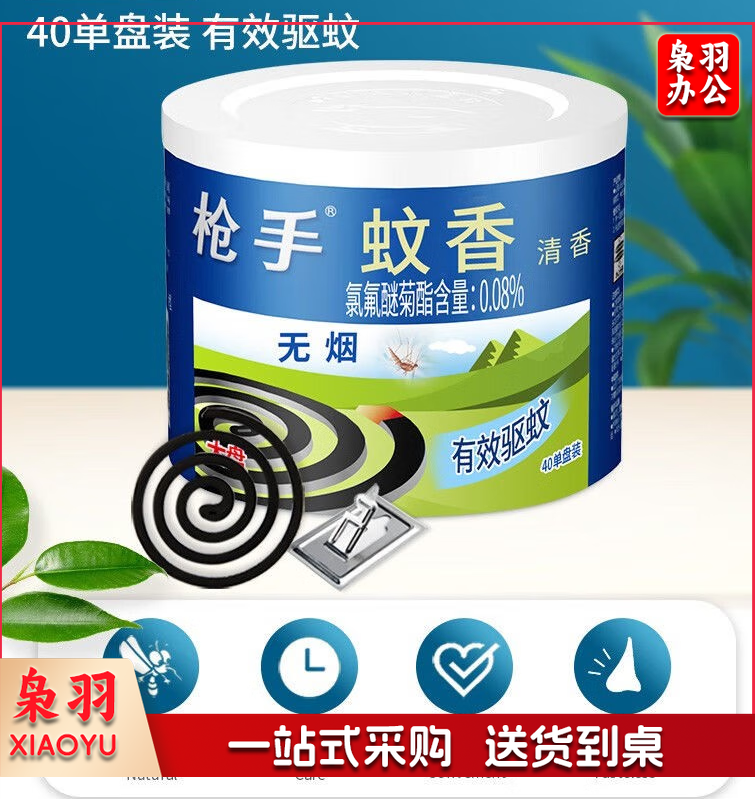 枪手无烟型蚊香40盘/盒