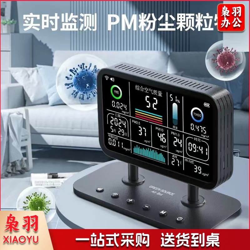 空气质量检测仪