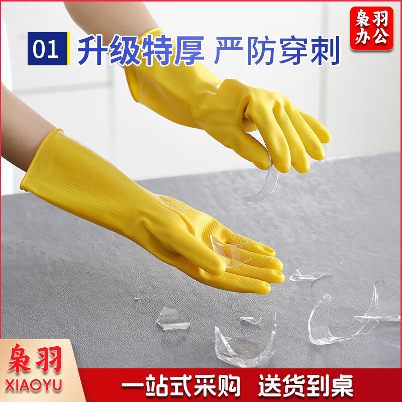 胶牛筋手套加厚洗碗洗衣清洁耐磨乳胶皮劳保手套