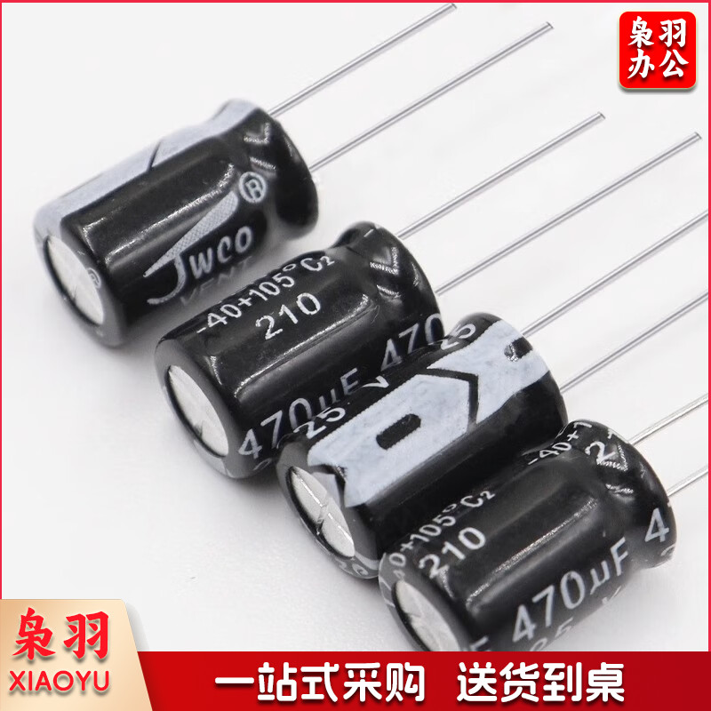电解电容 47UF/25V  直插电解电容 单只价格  100只起拍