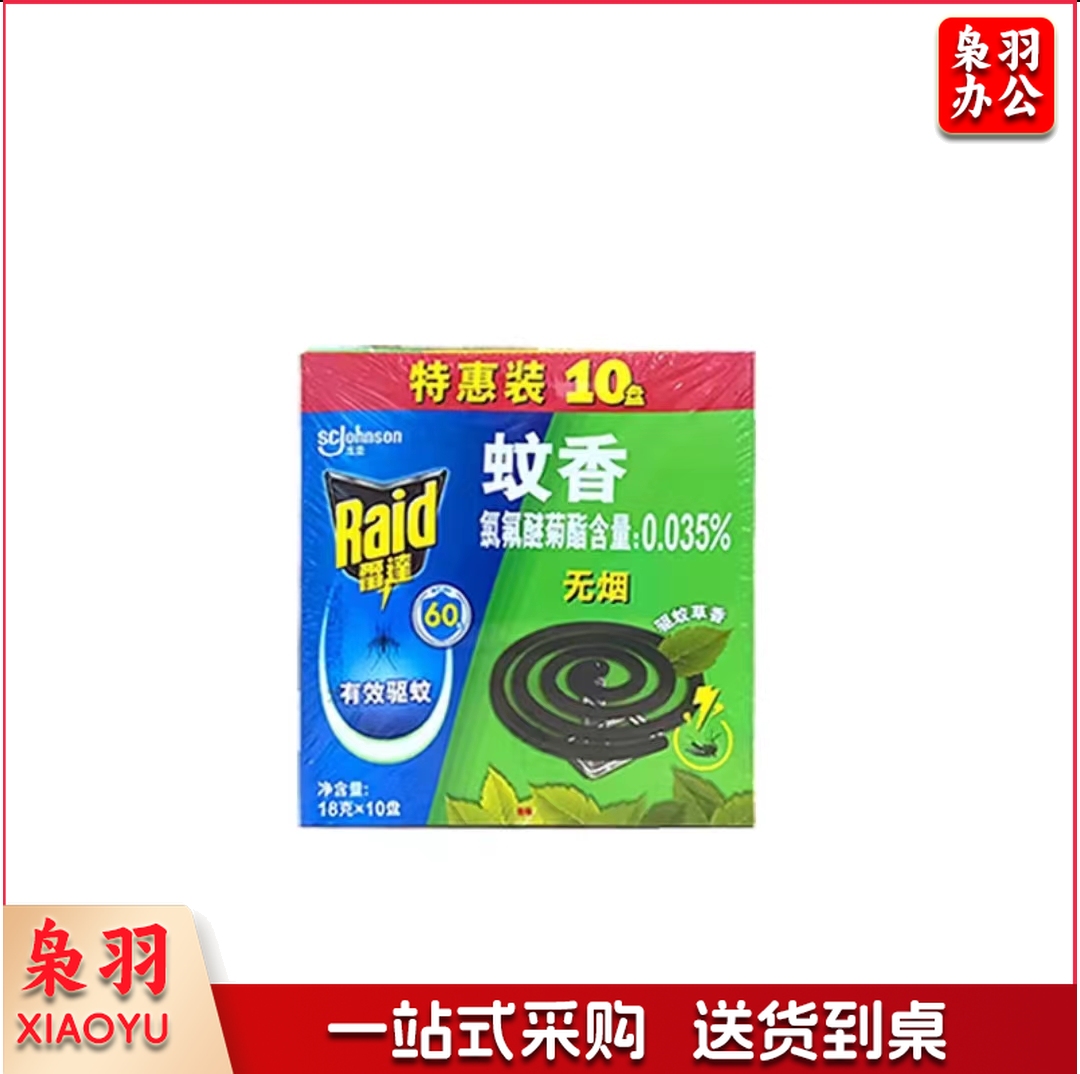 雷达 (Raid)盘香 10盘 驱蚊草香型  无烟 蚊香 防蚊虫 室内