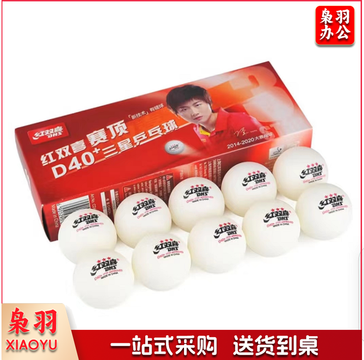 红双喜DHS赛顶三星乒乓球3星ABS新材料40+白色10只装(3盒起售)