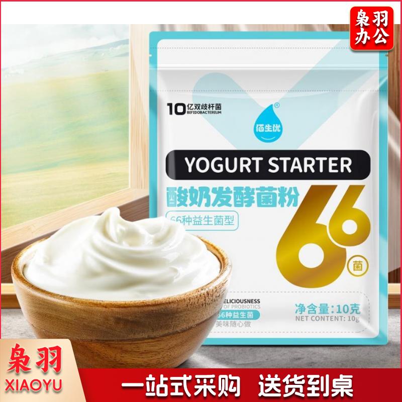 66菌型酸奶发酵菌引子1袋（共计10小包*1g）