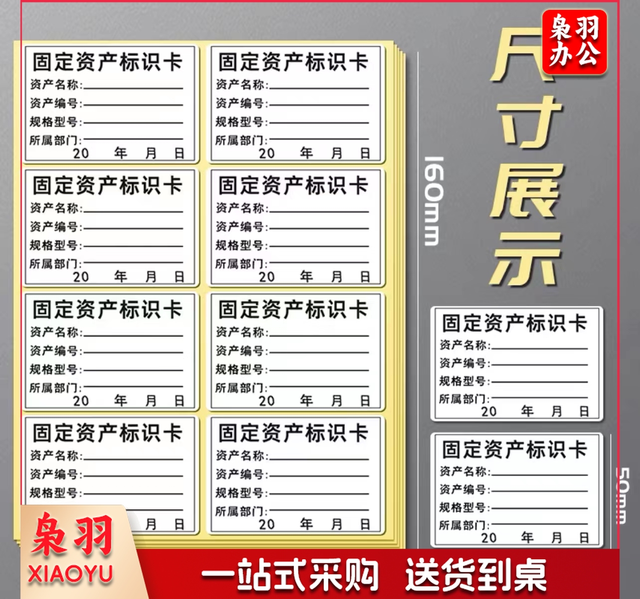 固定资产标识卡 一张8贴