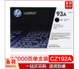 惠普(HP)黑色 CZ192A 93A 适用于M435nw/M701n/M706