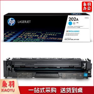 惠普  CF501A 202A 青色  约1300页 适用 M254/M280/M281  WLSZ03192252352535