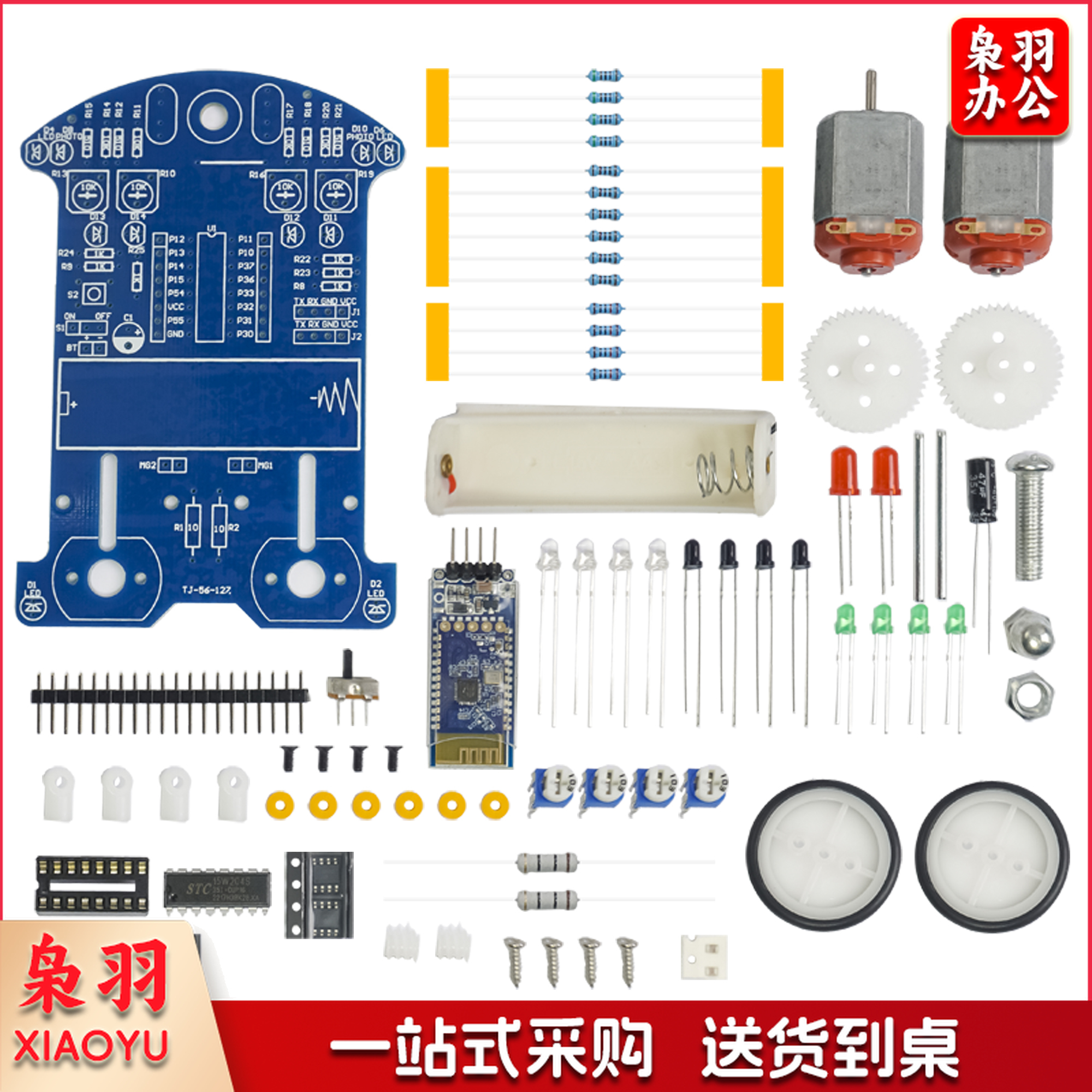焊接小车实训套件蓝牙版 （本套件发货为散件需要自行焊接图片为焊接好的实物）